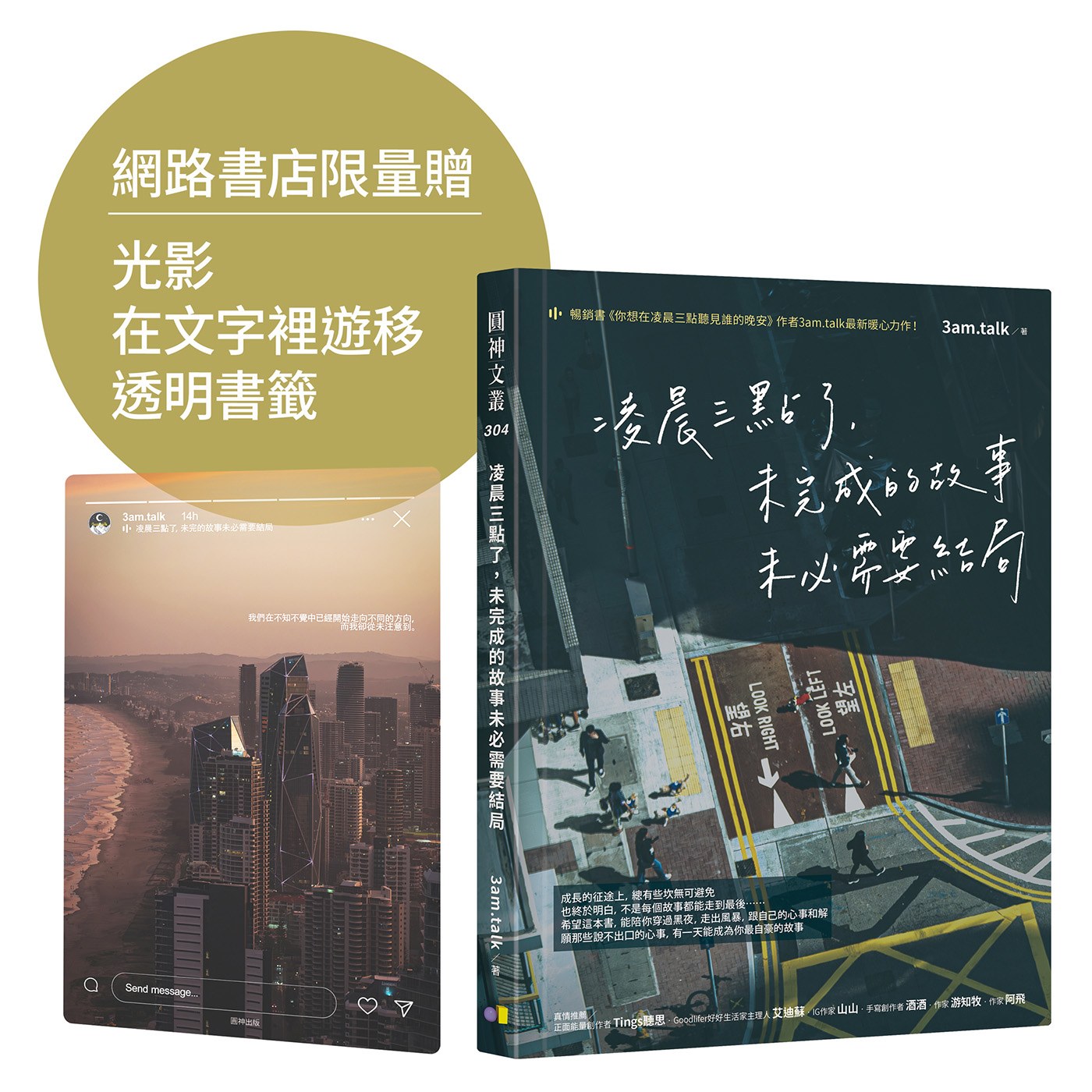 凌晨三點了,未完成的故事未必需要結局