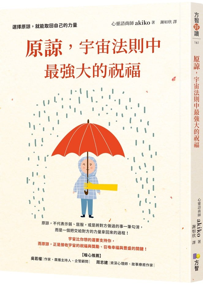 原諒，宇宙法則中最強大的祝福