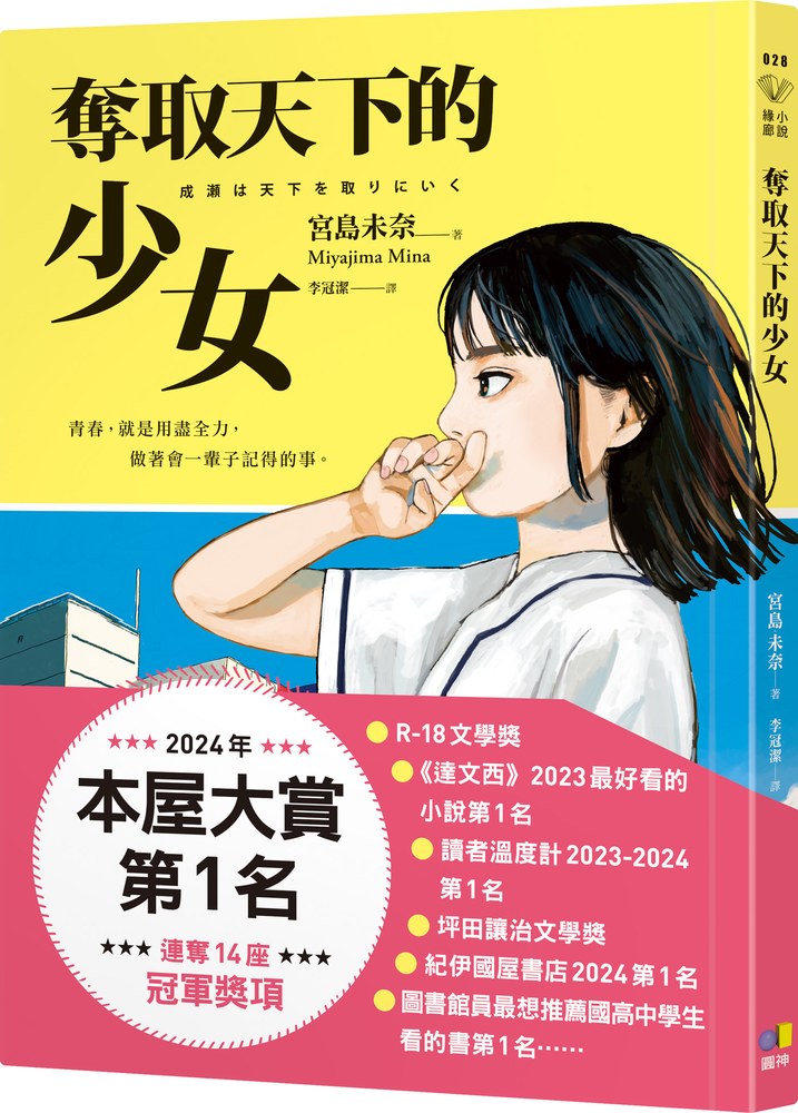 奪取天下的少女