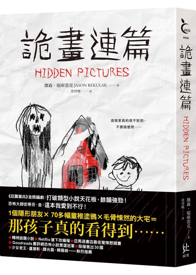 詭畫連篇