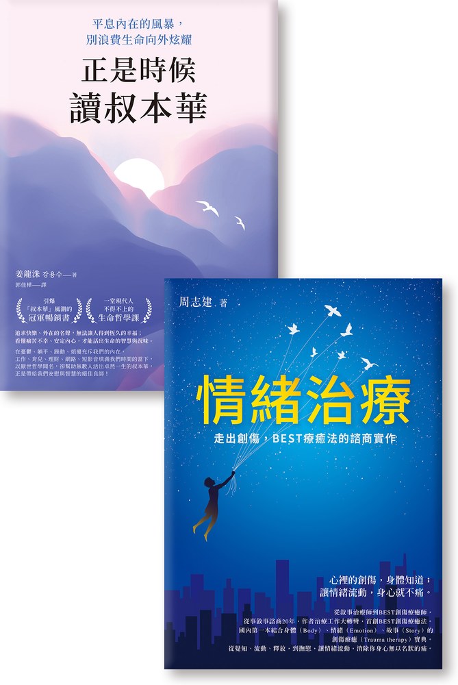 療癒與智慧的解方書《情緒治療》《正是時候讀叔本華》