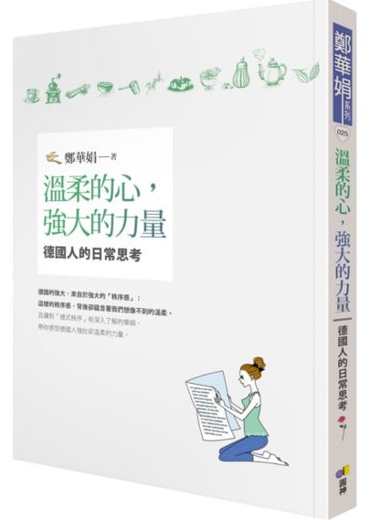 溫柔的心，強大的力量：德國人的日常思考